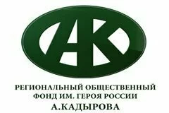 РОФ имени Героя России Ахмата-Хаджи Кадырова построила дом для малоимущей семьи из Урус-Мартана